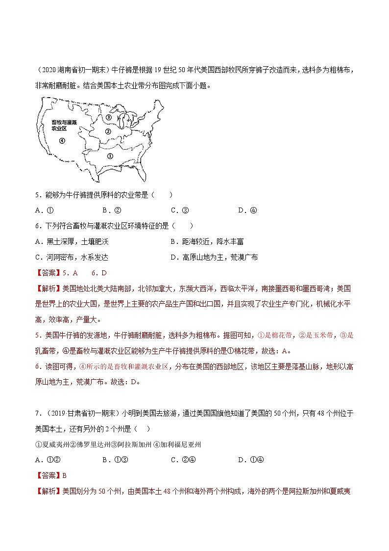 商务星球版地理七年级下册美国（精选练习）02