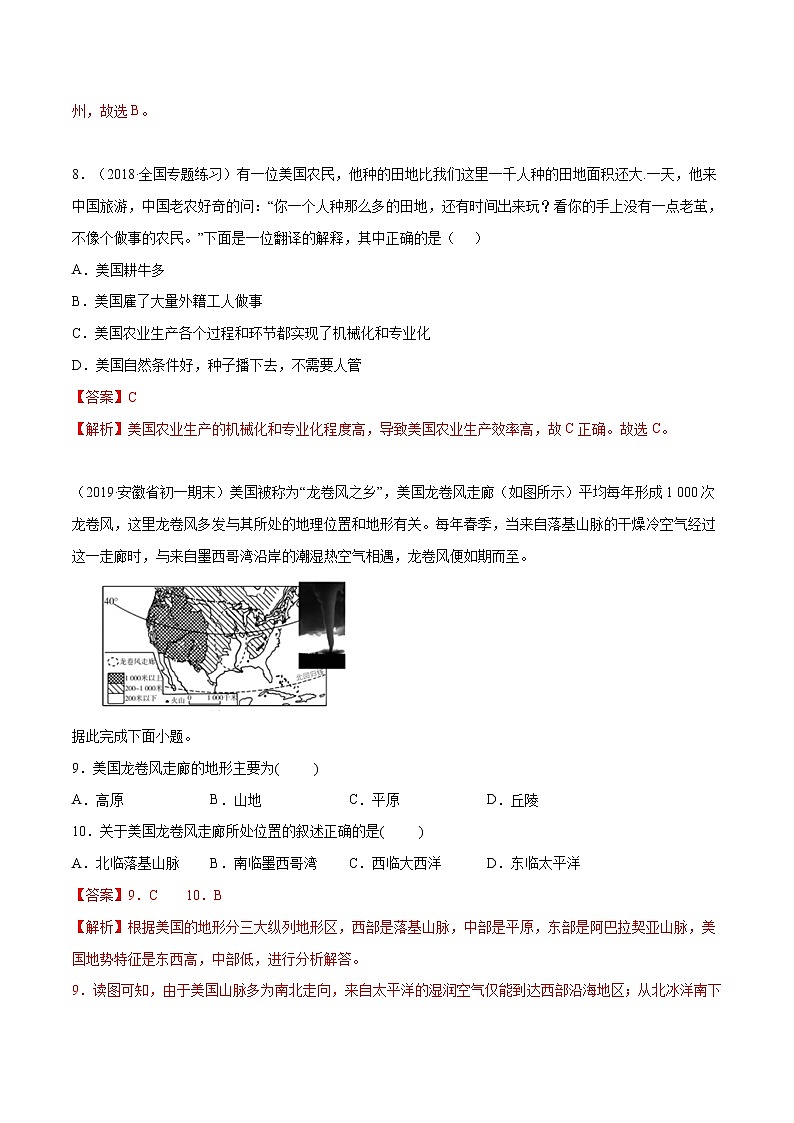 商务星球版地理七年级下册美国（精选练习）03