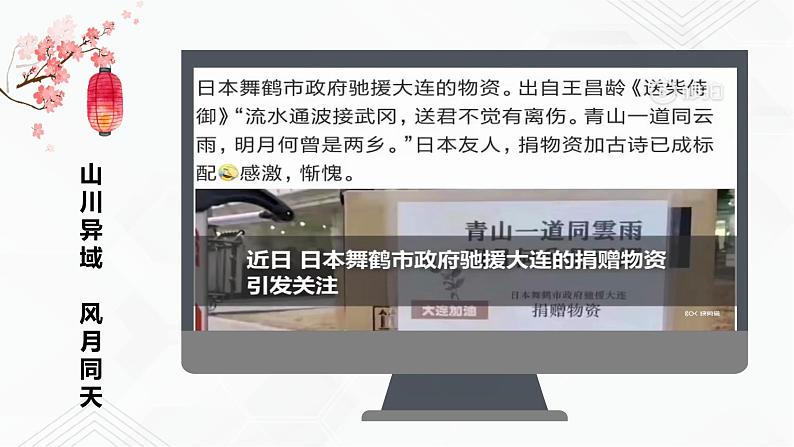 商务星球版地理七年级下册日本（第1课时）同步课件02