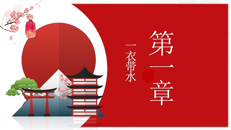 商务星球版地理七年级下册日本（第1课时）同步课件05