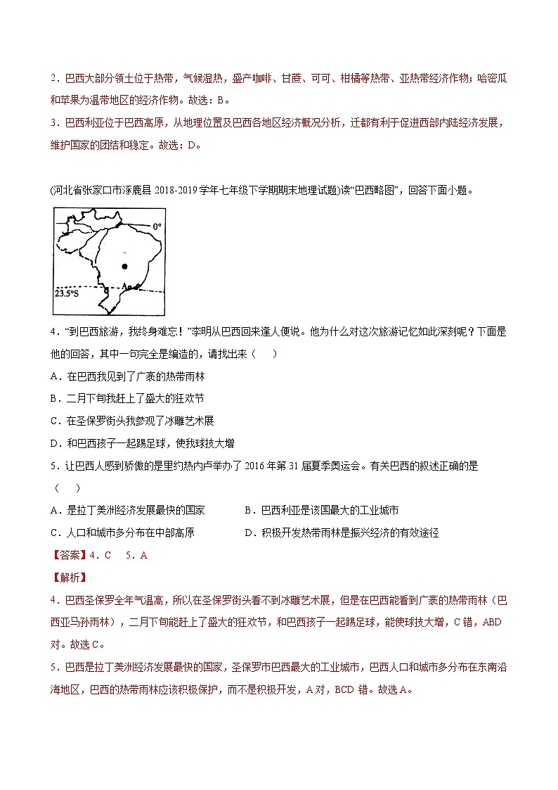 商务星球版地理七年级下册巴西（精选练习）02