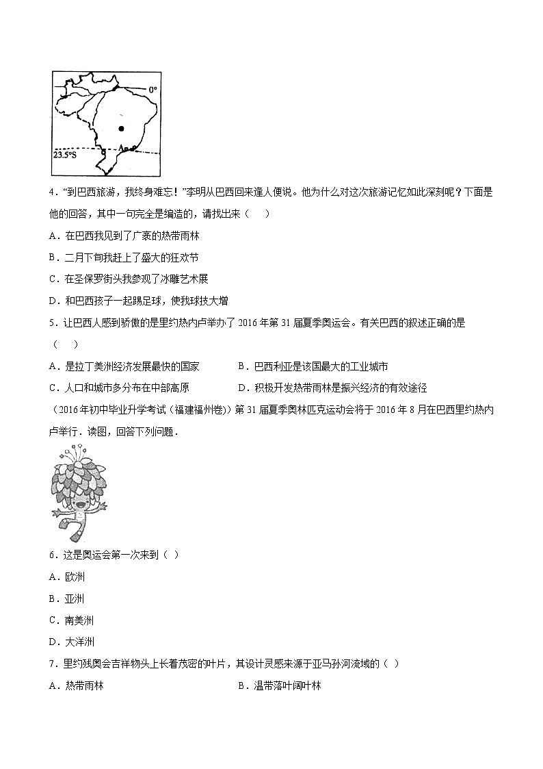 商务星球版地理七年级下册巴西（精选练习）02