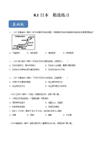 初中地理商务星球版七年级下册第一节 日本优秀课后作业题