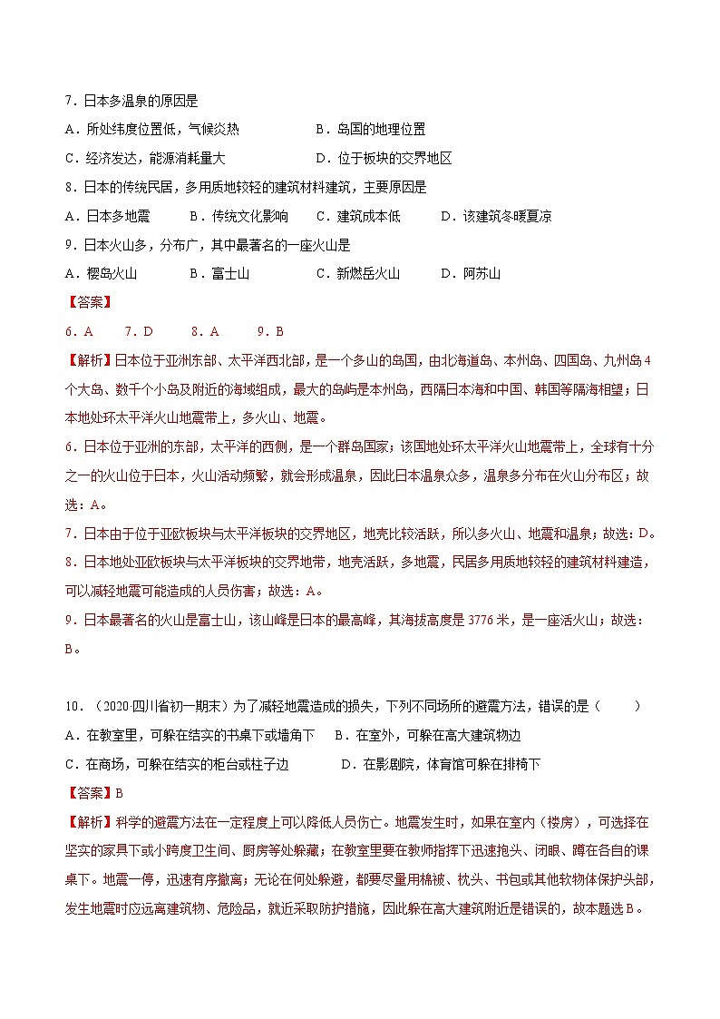 商务星球版地理七年级下册日本（精选练习）03