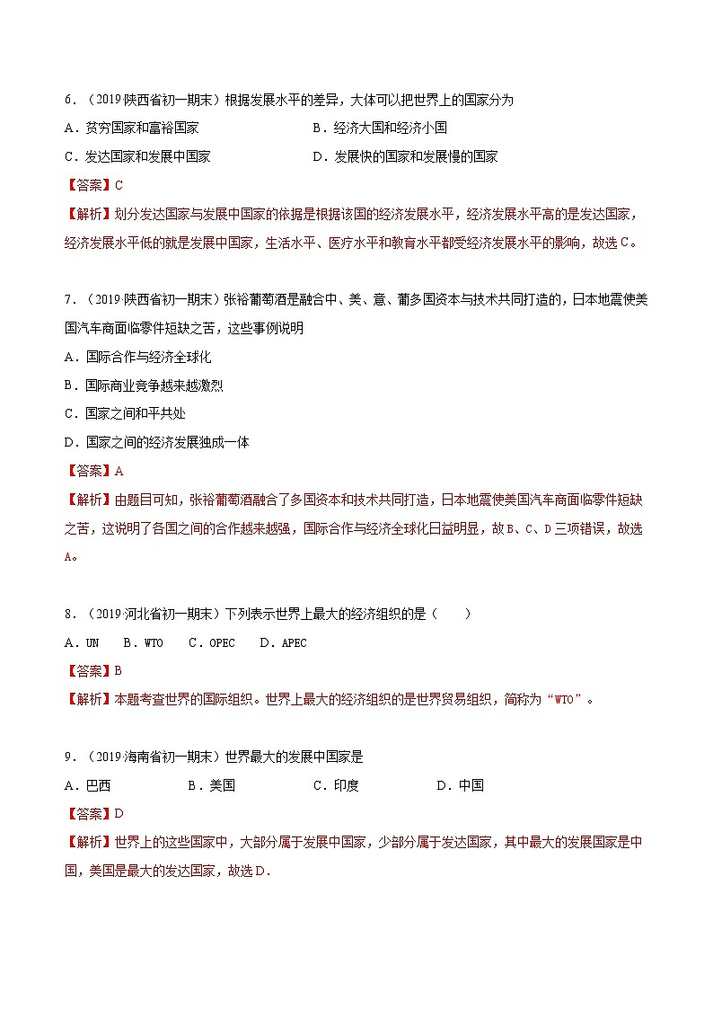 商务星球版地理七年级下册全球化与发展不平衡（精选练习）03