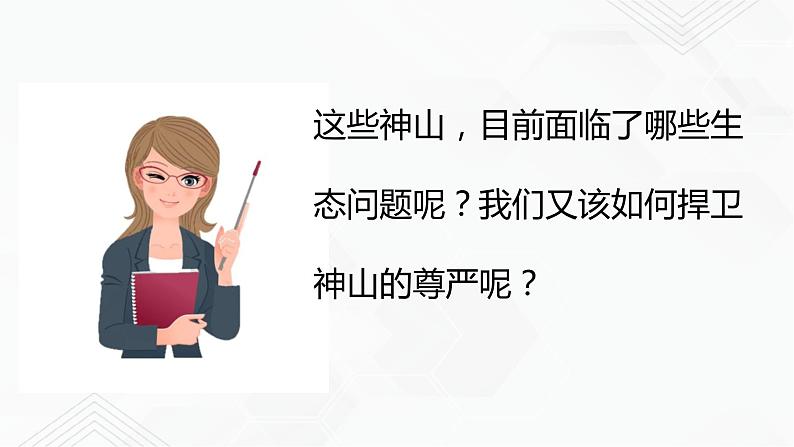 商务星球版地理八年级下册9.2 生态环境保护与资源开发（课件）04