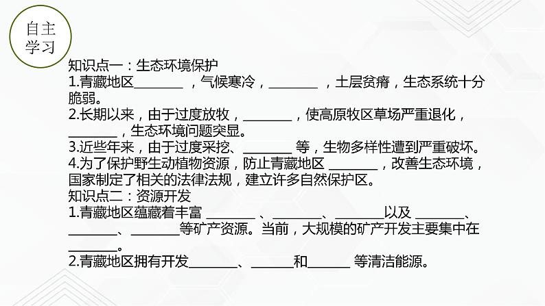 商务星球版地理八年级下册9.2 生态环境保护与资源开发（课件）06