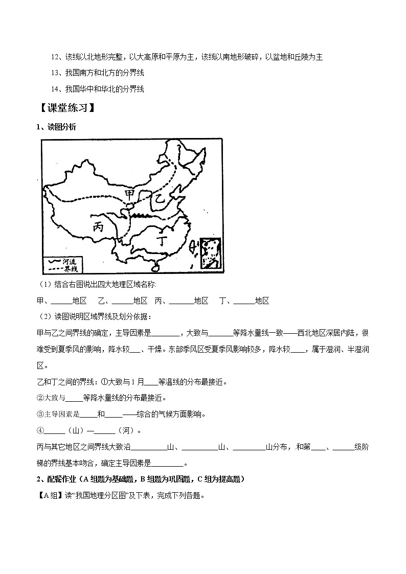 商务星球版地理八年级下册第05章 中国四大地理区域划分（导学案）03