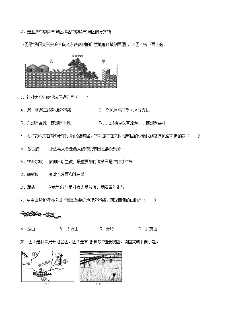 商务星球版地理八年级下册第05章 中国四大地理区域划分（同步练习）02