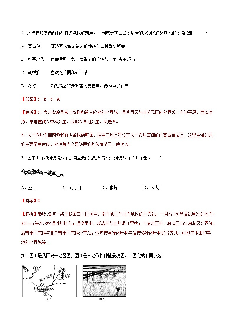 商务星球版地理八年级下册第05章 中国四大地理区域划分（同步练习）03