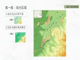 商务星球版地理八年级下册第05章 中国四大地理区域划分（课件）