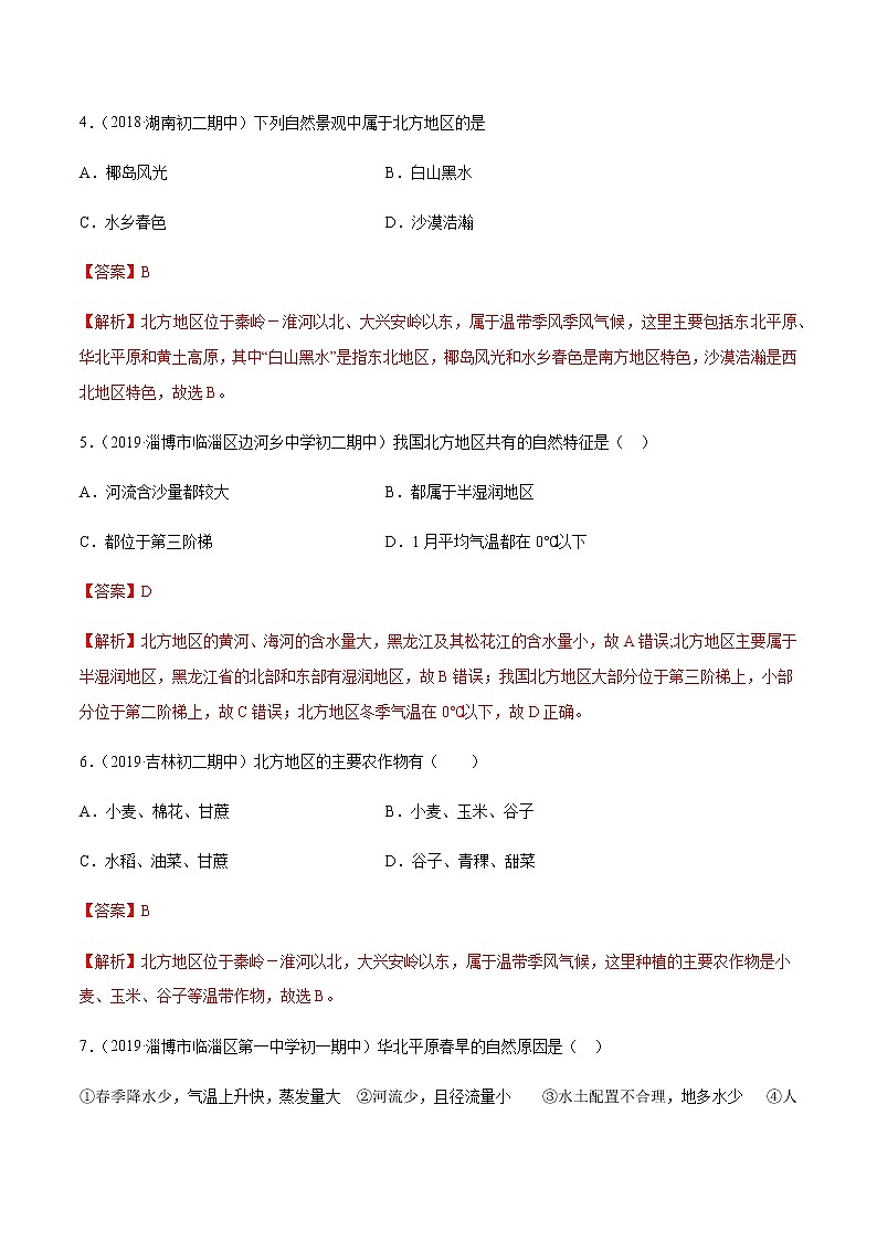 商务星球版地理八年级下册专题6.1 区域特征（同步练习）02