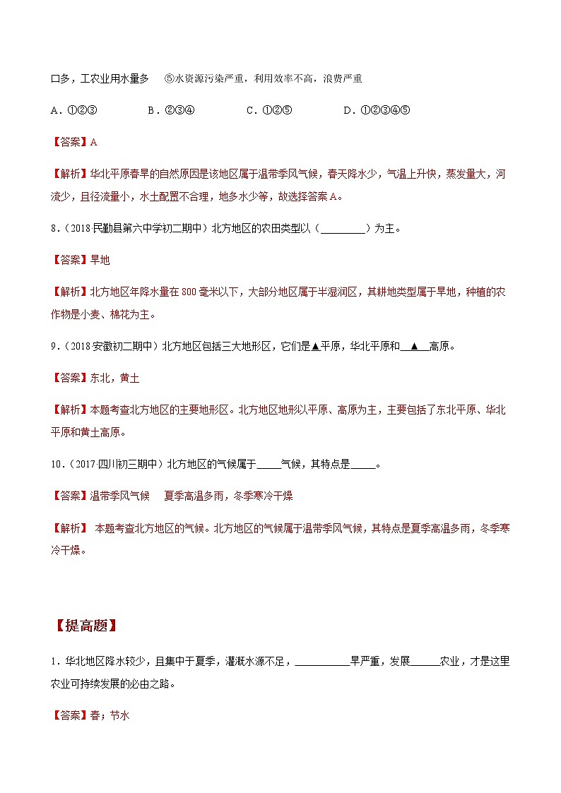 商务星球版地理八年级下册专题6.1 区域特征（同步练习）03