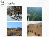 商务星球版地理八年级下册专题6.1 区域特征（课件）