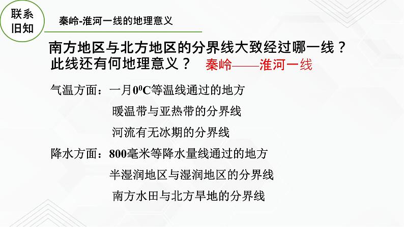 商务星球版地理八年级下册专题6.1 区域特征（课件）06