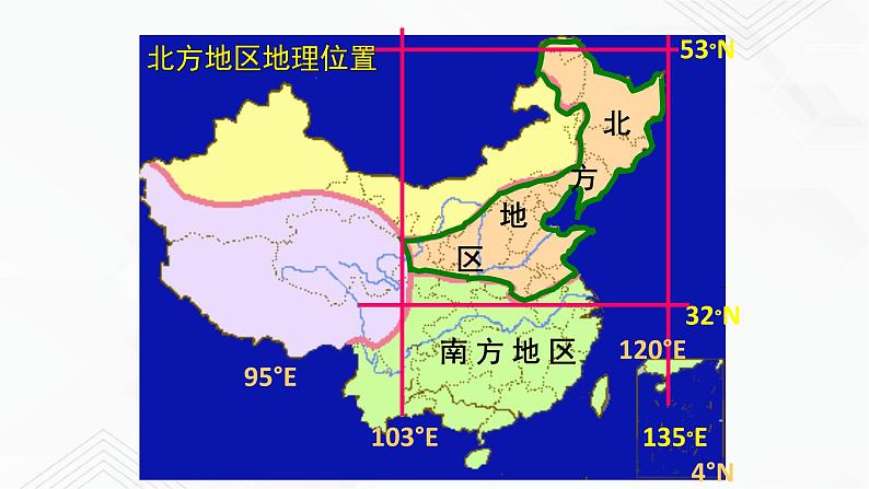 商务星球版地理八年级下册专题6.1 区域特征（课件）08