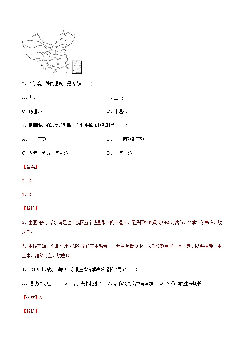 商务星球版地理八年级下册专题6.2 东北三省（同步练习）02