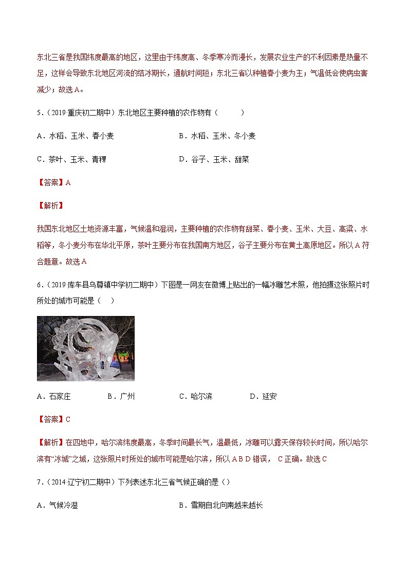 商务星球版地理八年级下册专题6.2 东北三省（同步练习）03