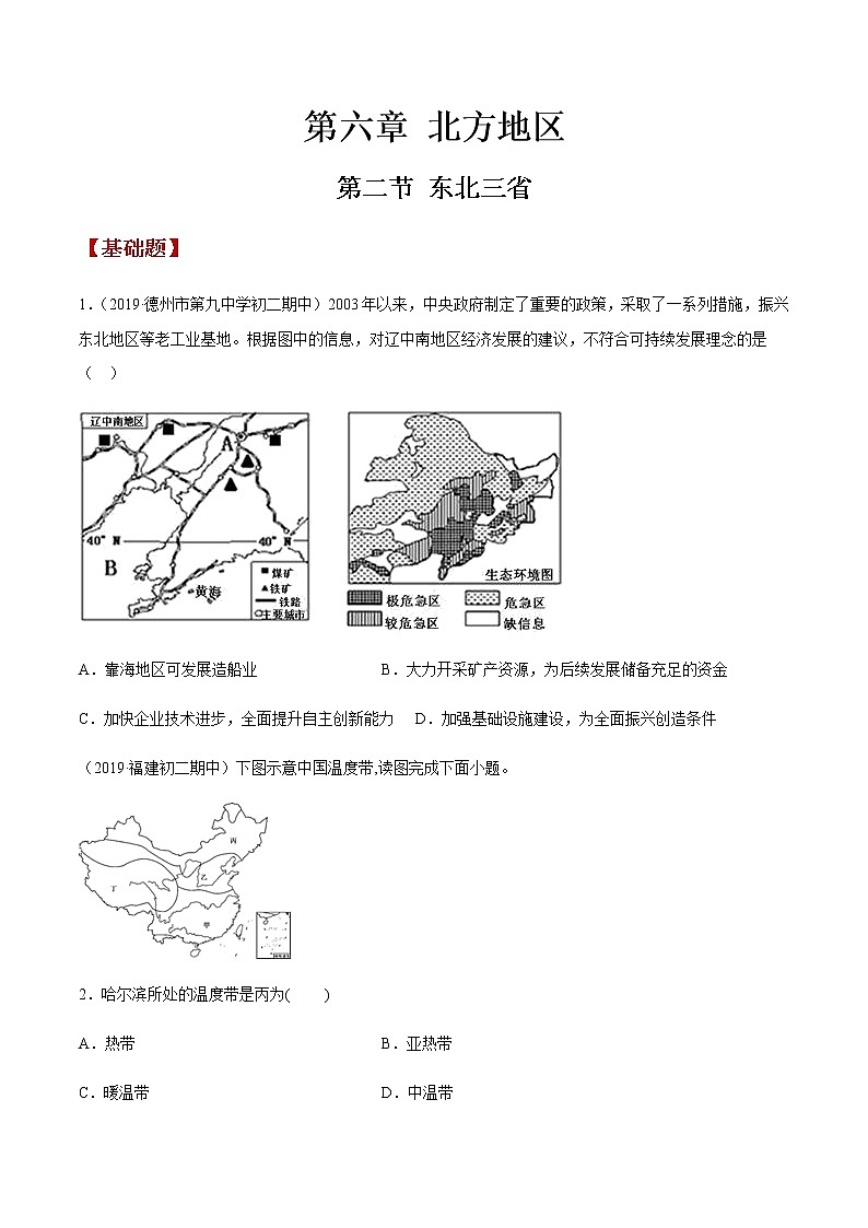 商务星球版地理八年级下册专题6.2 东北三省（同步练习）01