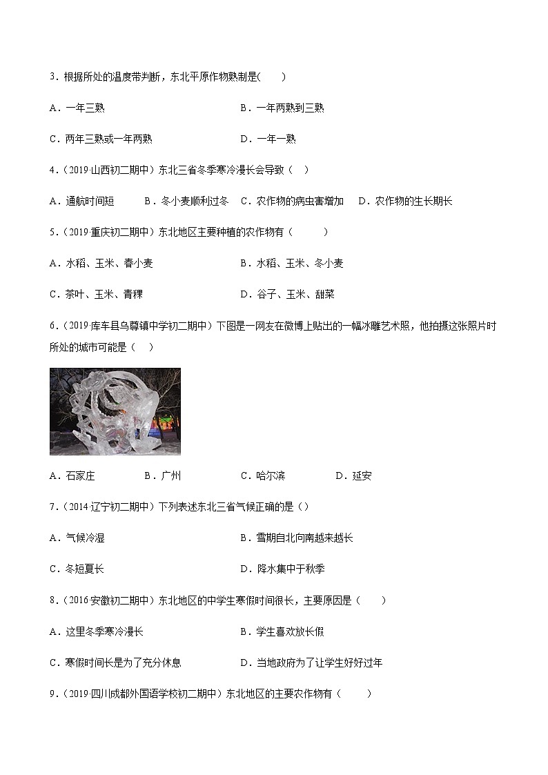 商务星球版地理八年级下册专题6.2 东北三省（同步练习）02