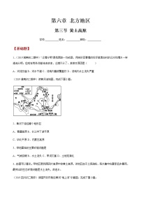 初中地理商务星球版八年级下册第三节 黄土高原优秀精练