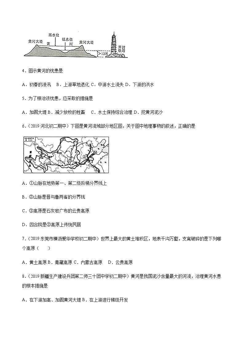 商务星球版地理八年级下册专题6.3 黄土高原（同步练习）02