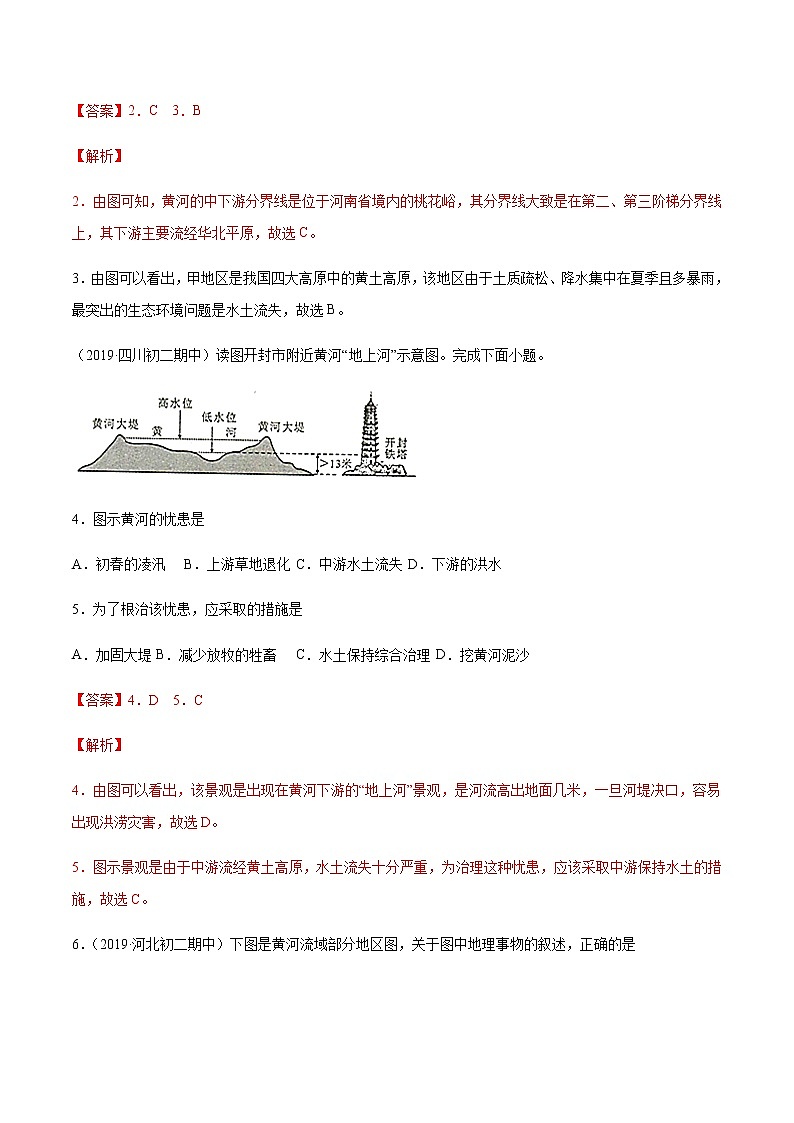 商务星球版地理八年级下册专题6.3 黄土高原（同步练习）02