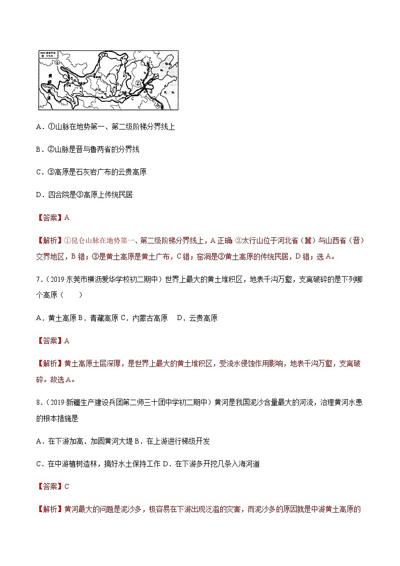 商务星球版地理八年级下册专题6.3 黄土高原（同步练习）03