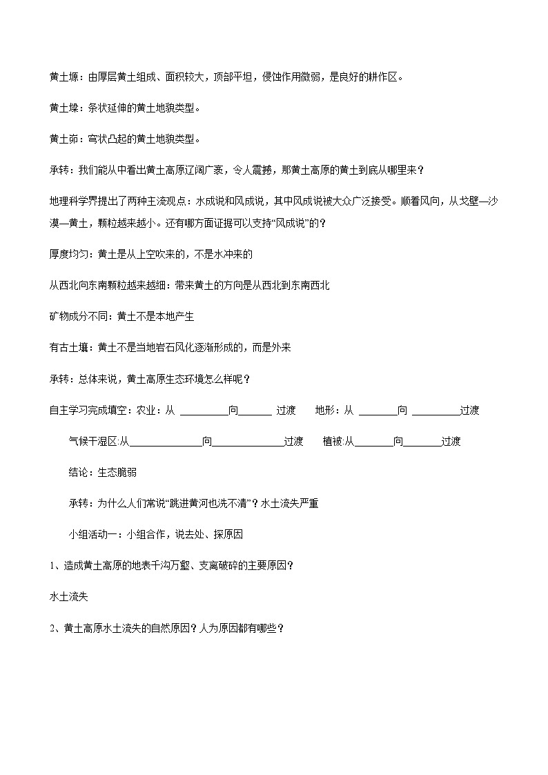商务星球版地理八年级下册专题6.3 黄土高原（教学设计）03