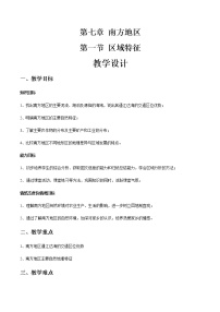 初中地理商务星球版八年级下册第一节 区域特征优秀教案及反思