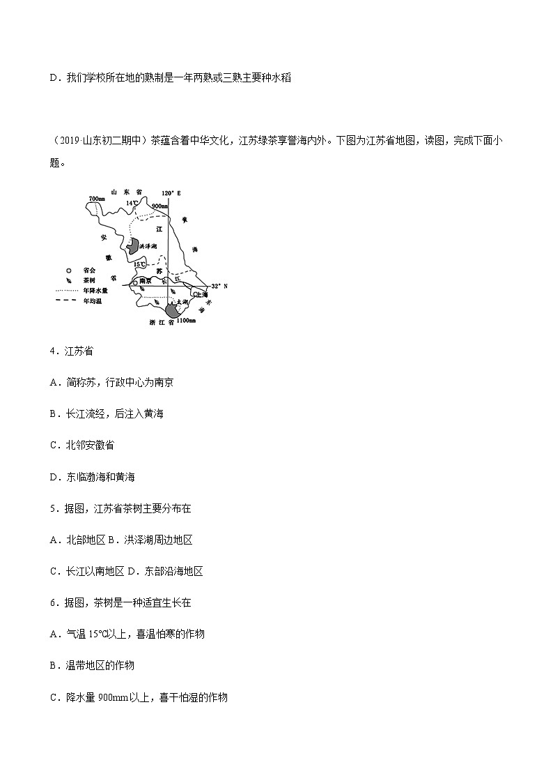 商务星球版地理八年级下册7.1 区域特征（南方地区）同步练习02