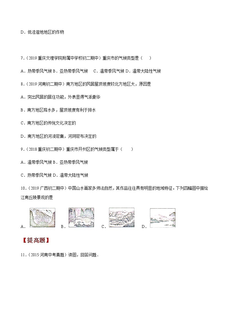 商务星球版地理八年级下册7.1 区域特征（南方地区）同步练习03