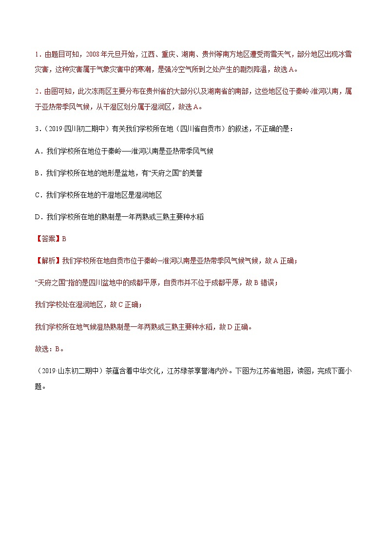 商务星球版地理八年级下册7.1 区域特征（南方地区）同步练习02