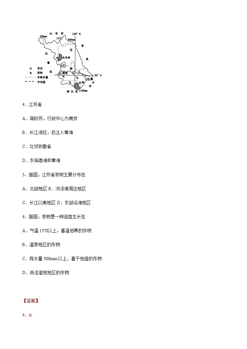 商务星球版地理八年级下册7.1 区域特征（南方地区）同步练习03