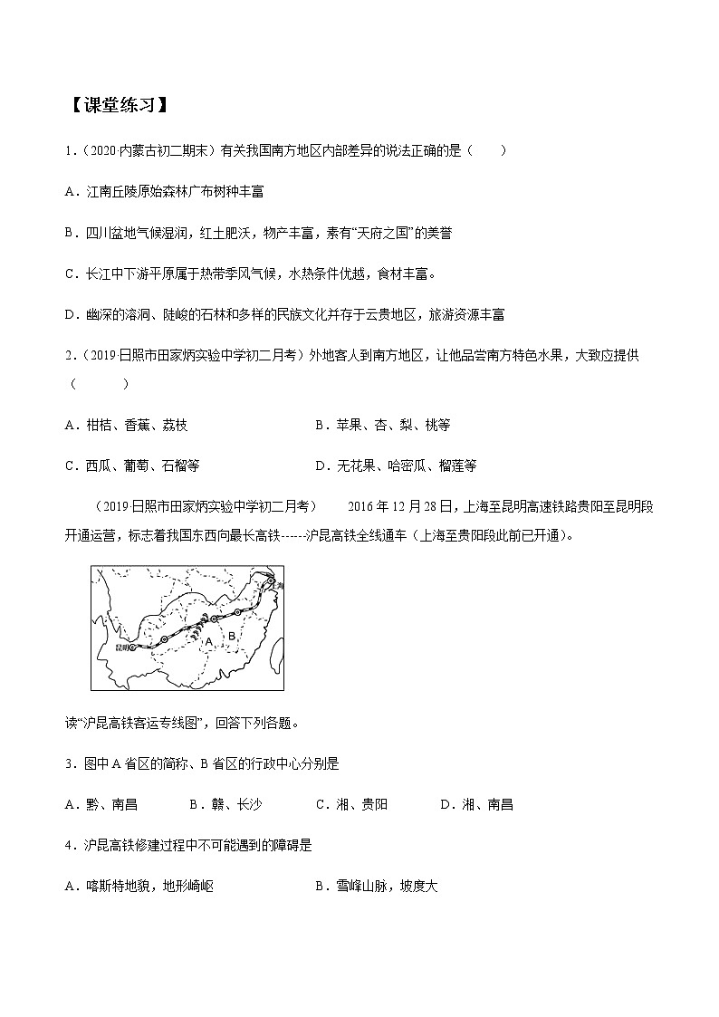 商务星球版地理八年级下册7.1 区域特征（南方地区）导学案03