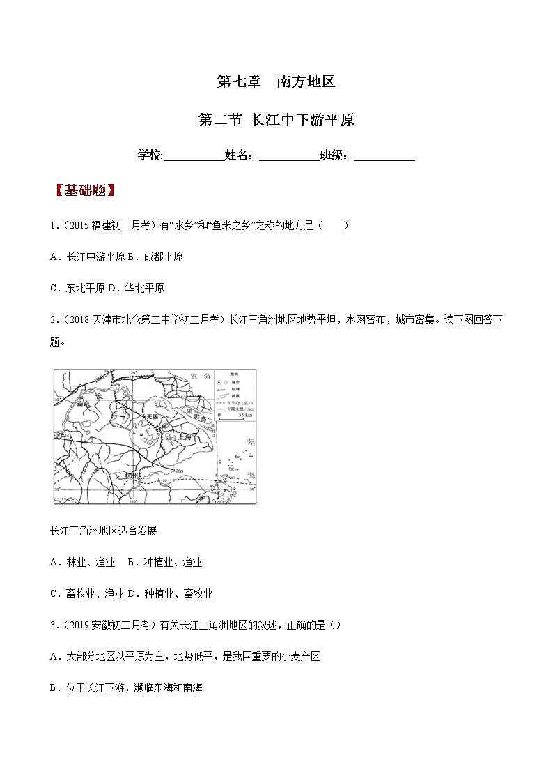 商务星球版地理八年级下册7.2 长江中下游平原（同步练习）01