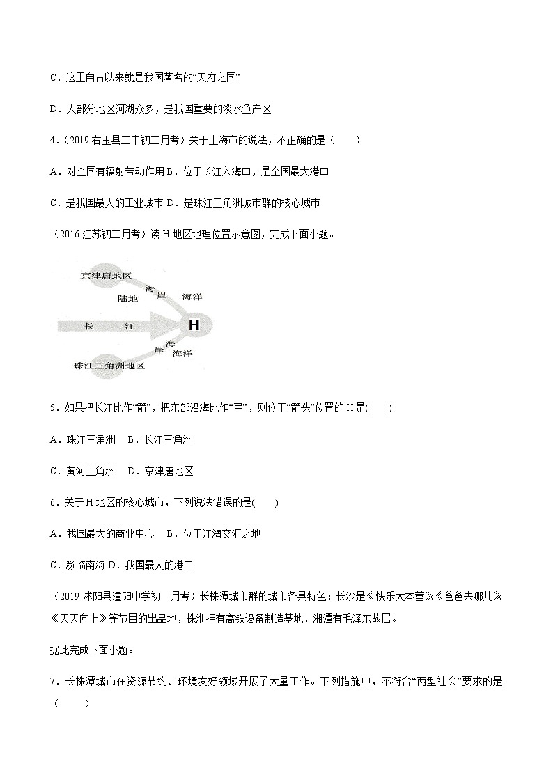 商务星球版地理八年级下册7.2 长江中下游平原（同步练习）02