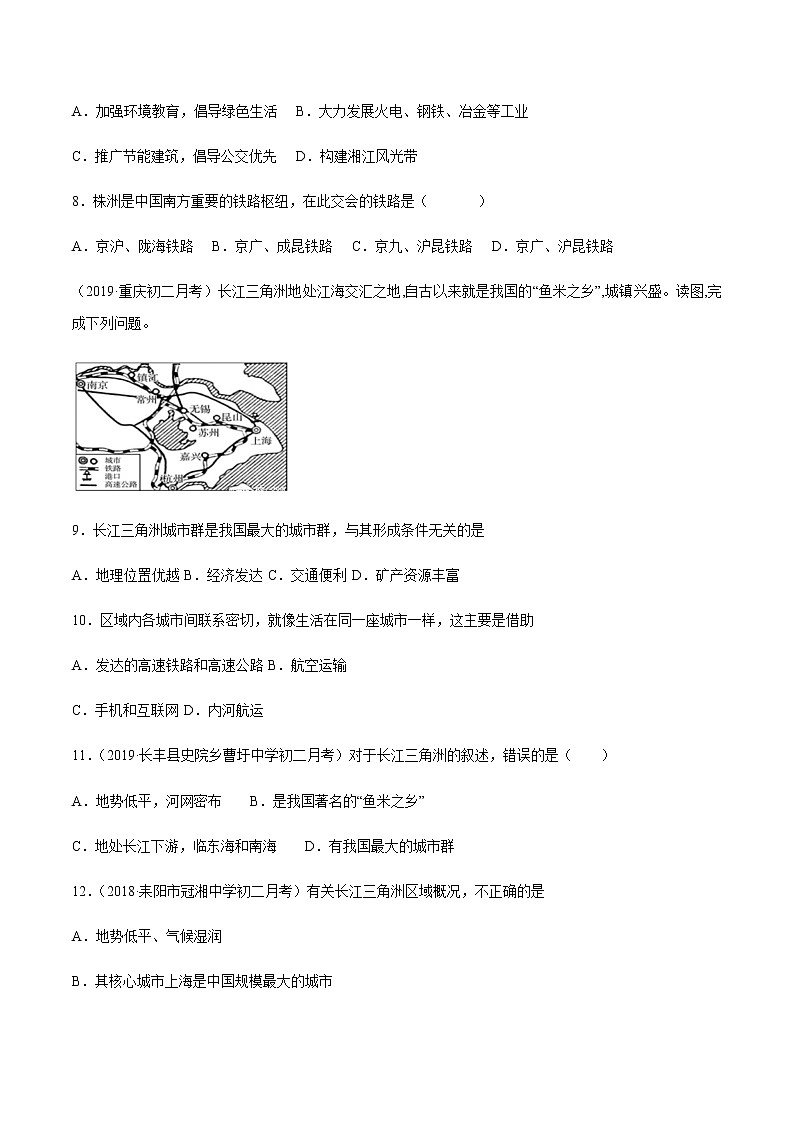商务星球版地理八年级下册7.2 长江中下游平原（同步练习）03