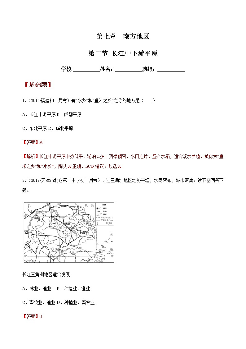 商务星球版地理八年级下册7.2 长江中下游平原（同步练习）01