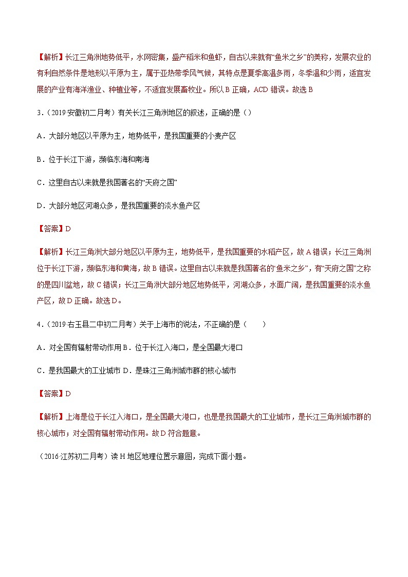 商务星球版地理八年级下册7.2 长江中下游平原（同步练习）02
