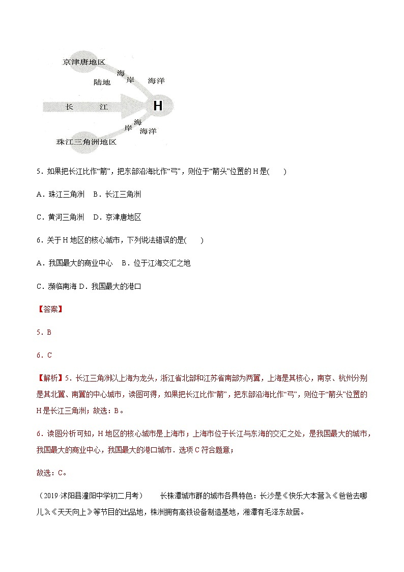 商务星球版地理八年级下册7.2 长江中下游平原（同步练习）03