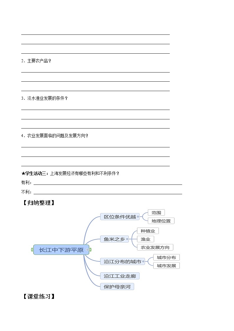 商务星球版地理八年级下册7.2 长江中下游平原（导学案）02