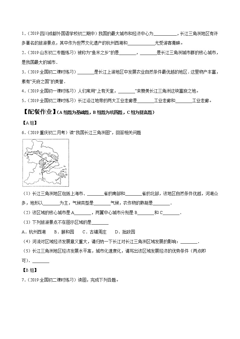 商务星球版地理八年级下册7.2 长江中下游平原（导学案）03