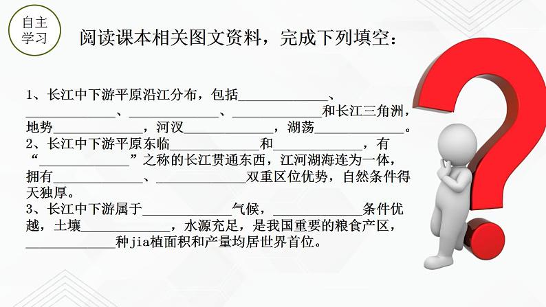 商务星球版地理八年级下册7.2 长江中下游平原（课件）05