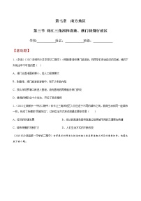 初中地理商务星球版八年级下册第三节 珠江三角洲和香港、澳门特别行政区优秀同步达标检测题