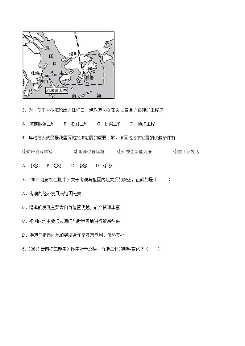 商务星球版地理八年级下册7.3 珠江三角洲和香港、澳门特别行政区（同步练习）02