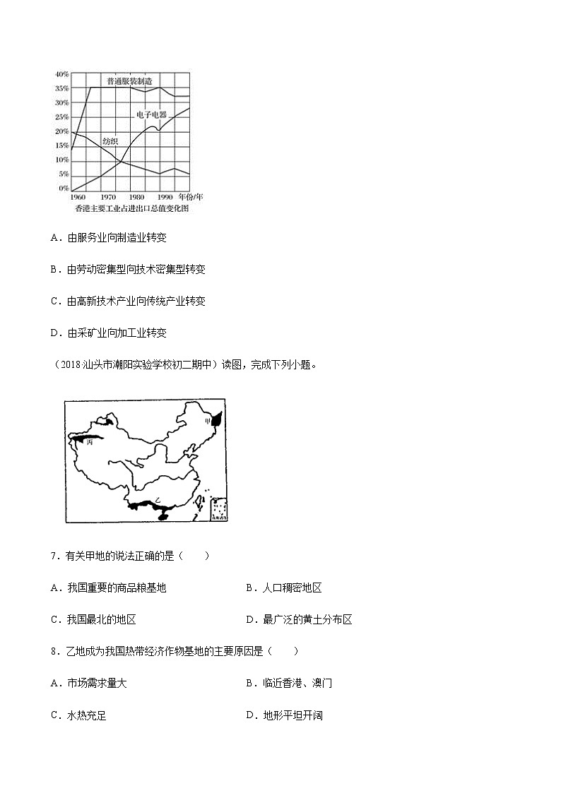 商务星球版地理八年级下册7.3 珠江三角洲和香港、澳门特别行政区（同步练习）03