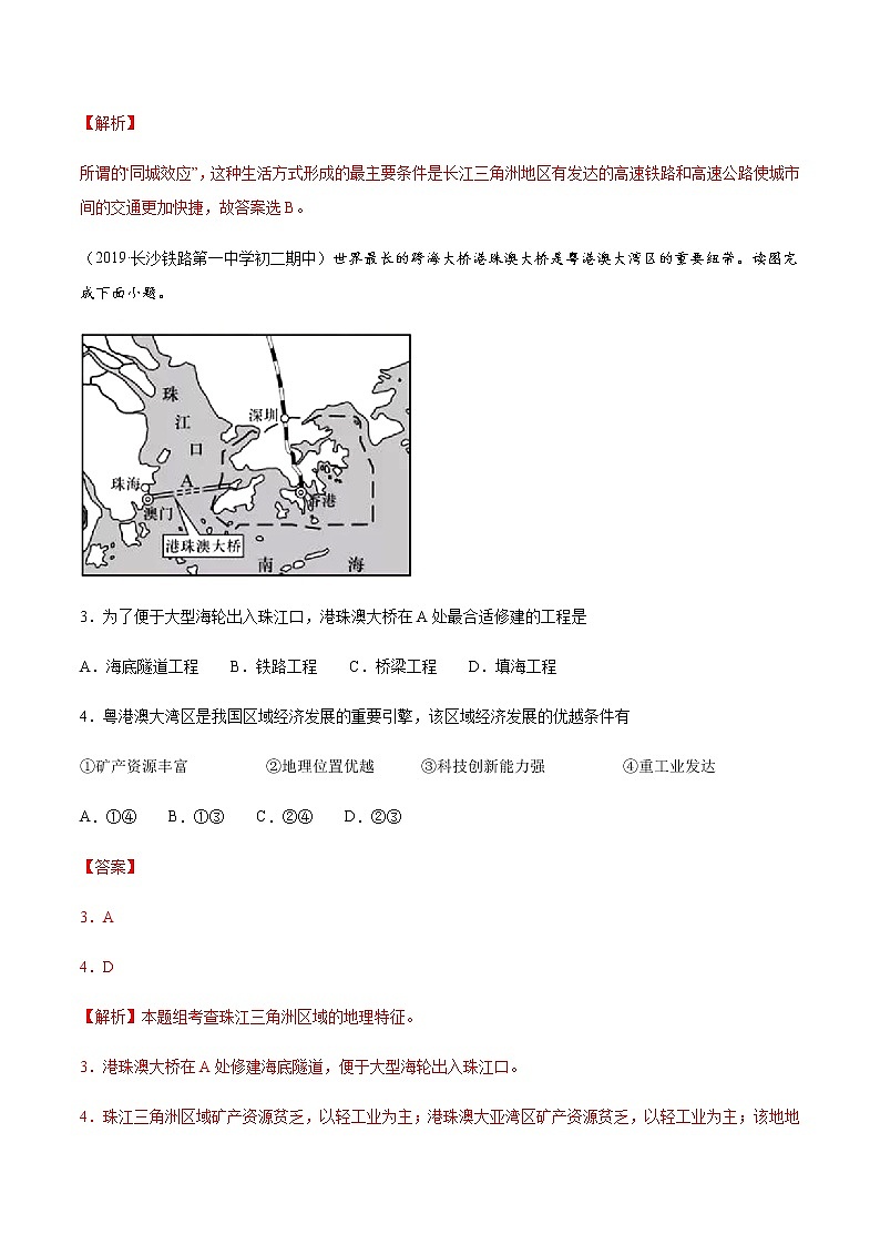 商务星球版地理八年级下册7.3 珠江三角洲和香港、澳门特别行政区（同步练习）02