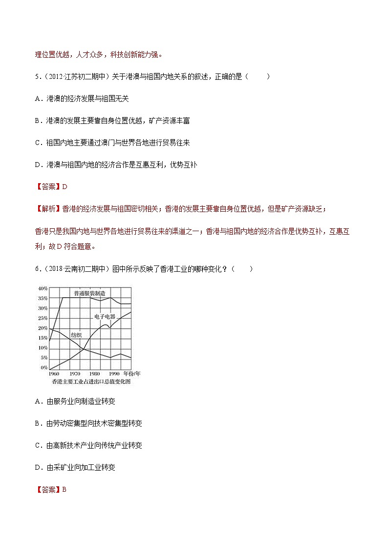 商务星球版地理八年级下册7.3 珠江三角洲和香港、澳门特别行政区（同步练习）03