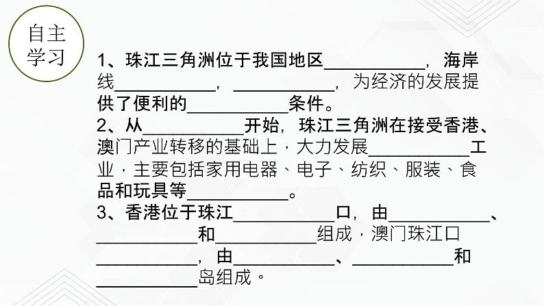 商务星球版地理八年级下册7.3 珠江三角洲和香港、澳门特别行政区（课件）05